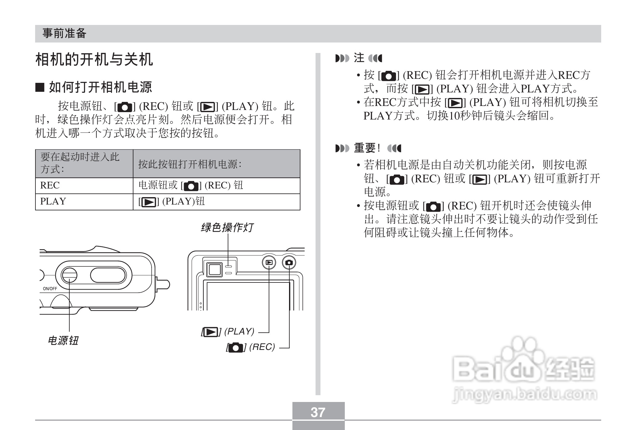 CASIO EX-Z40数码相机用户说明书:[4]