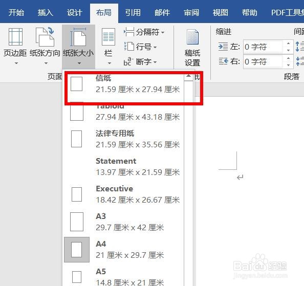 新版word如何设置纸张大小