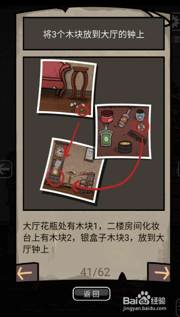 山村老屋第3章攻略