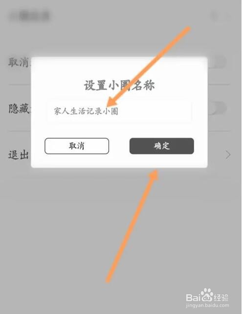 拾柒软件小圈名称怎么更改