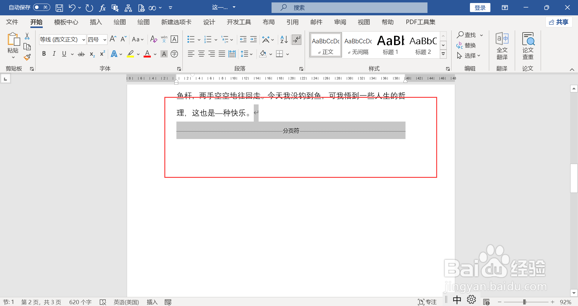 word空白页delete删不掉