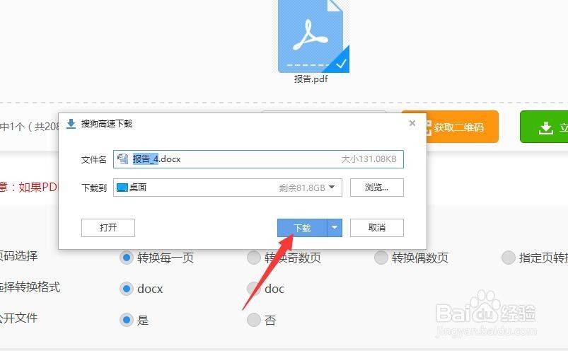 在线免费PDF转Word方法