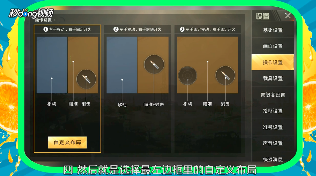吃鸡怎么调整操作键位