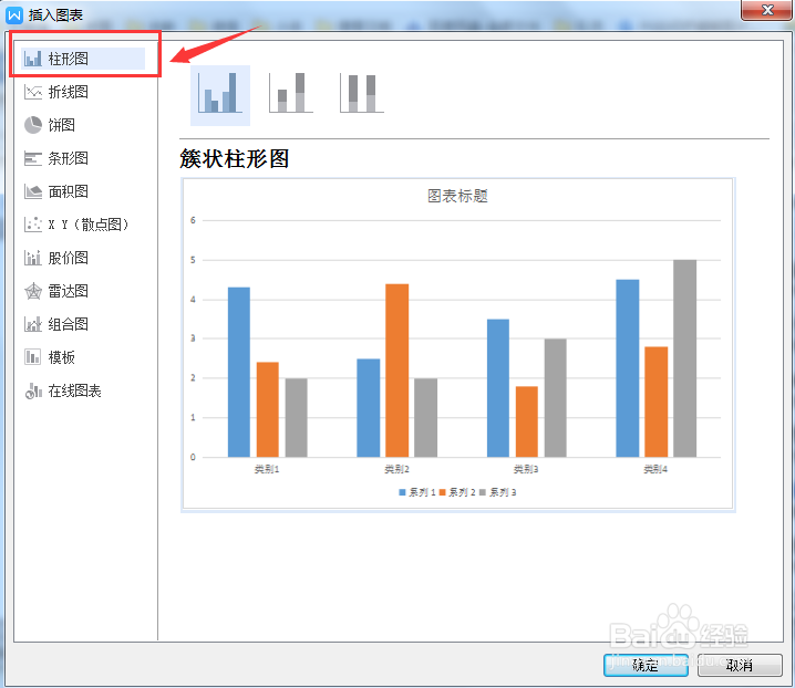 如何在word文档中插入柱状图？