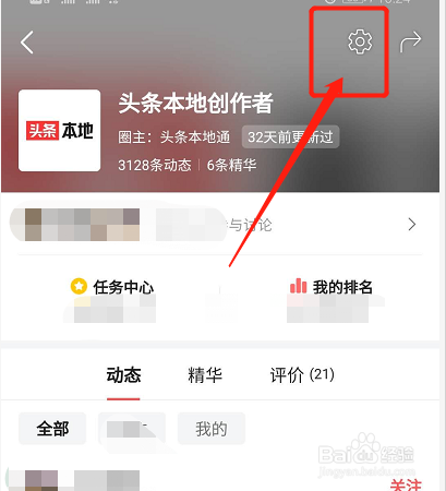 如何关闭今日头条的圈子内容通知