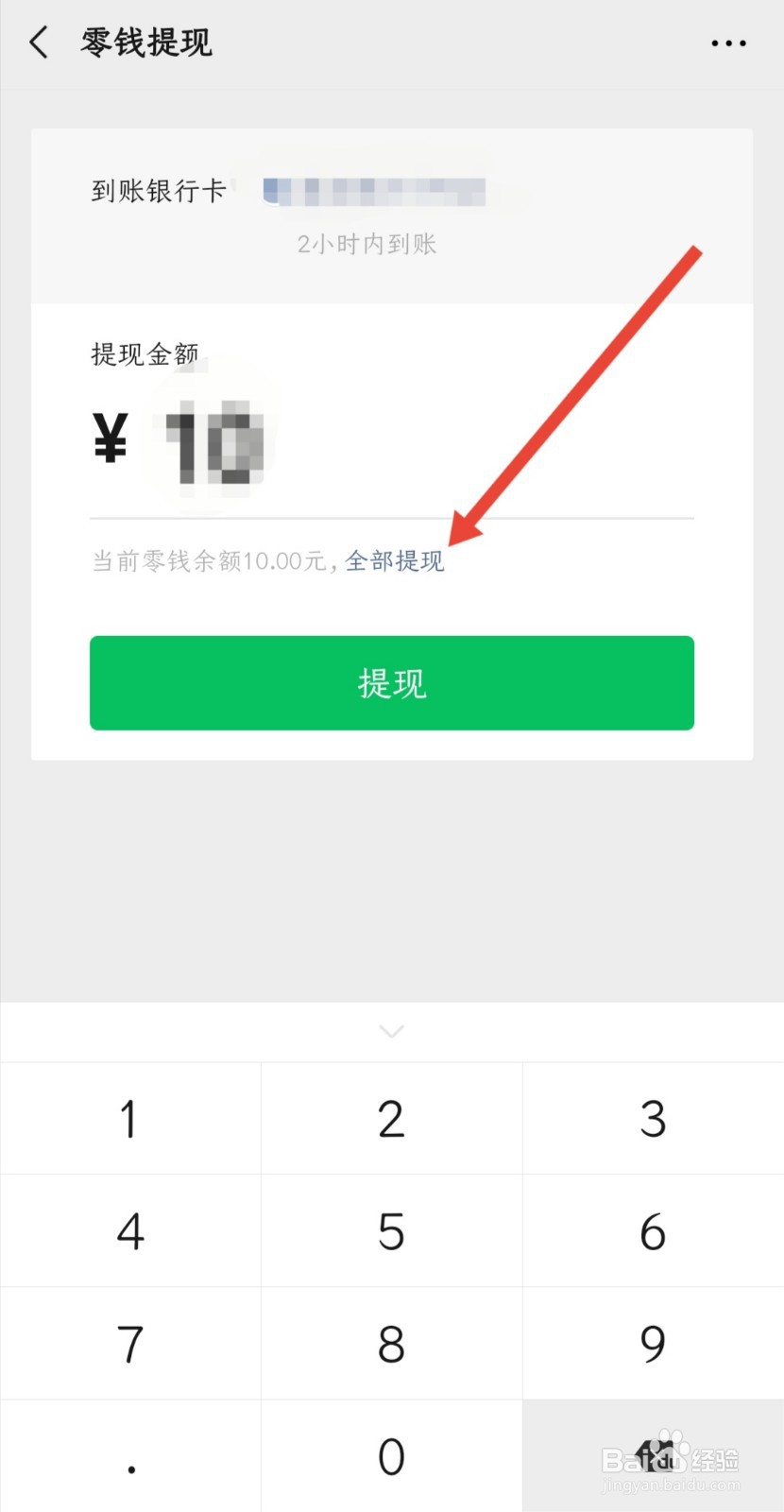 微信如何提现？