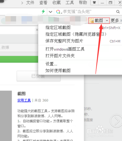 360浏览器怎么截图，360浏览器网页截图方法教程