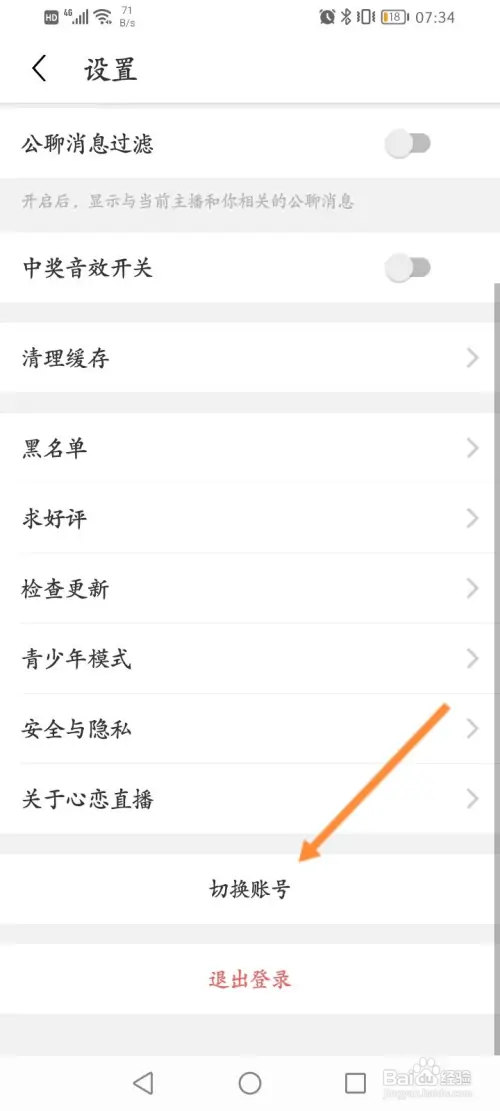 心恋直播怎样切换账号
