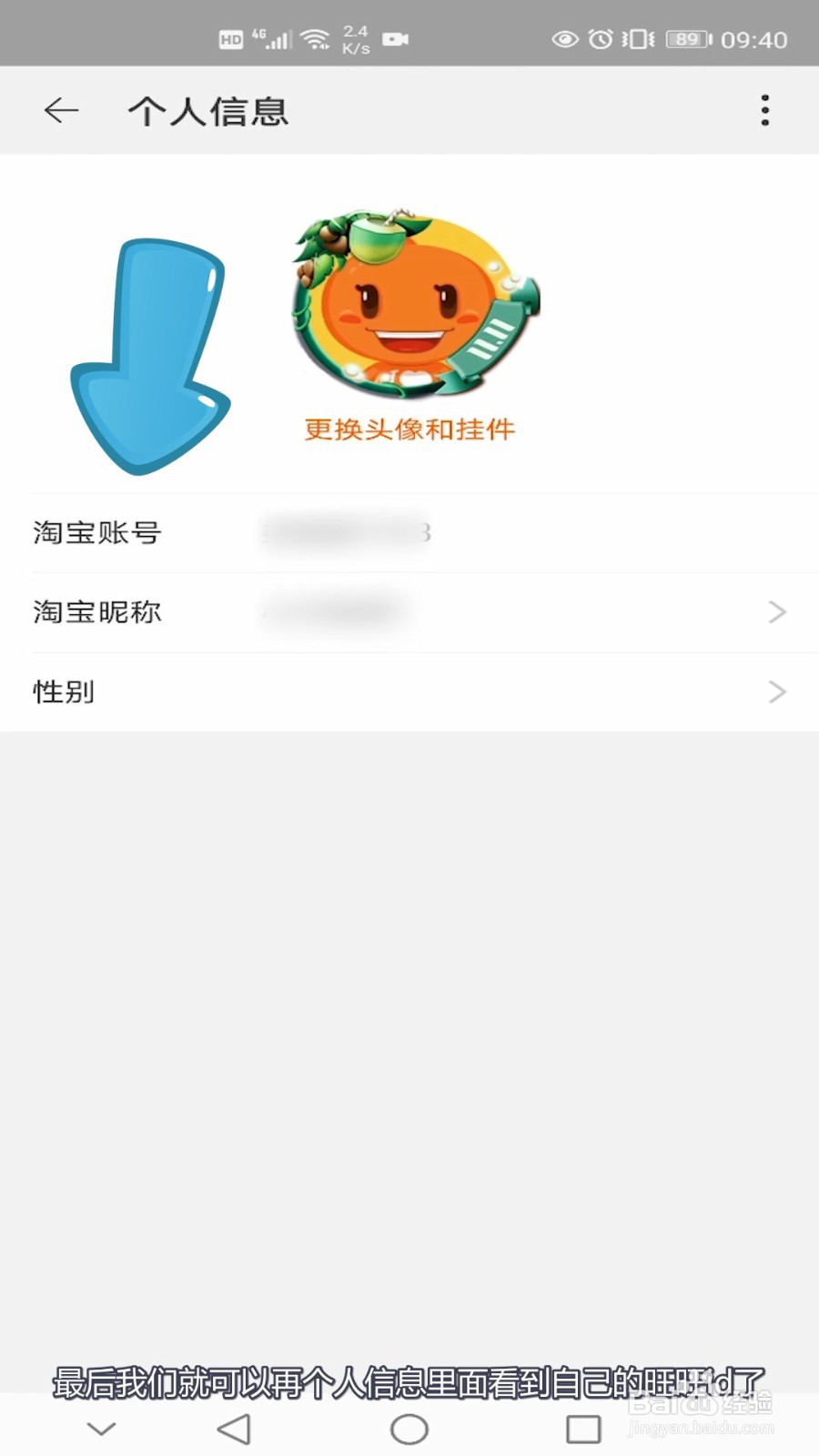 淘宝旺旺id在哪里找到