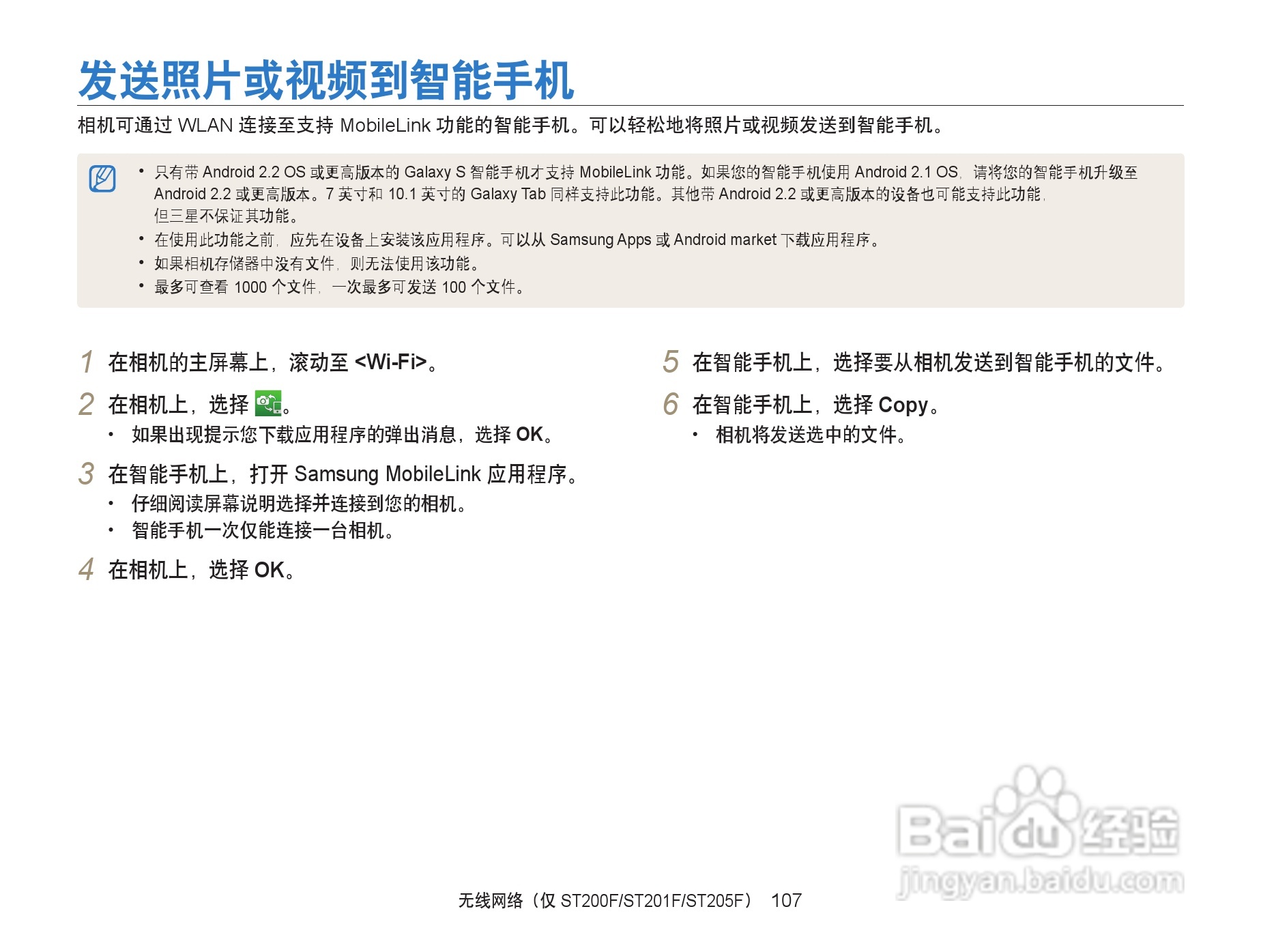 三星ST200F数码相机使用说明书:[11]
