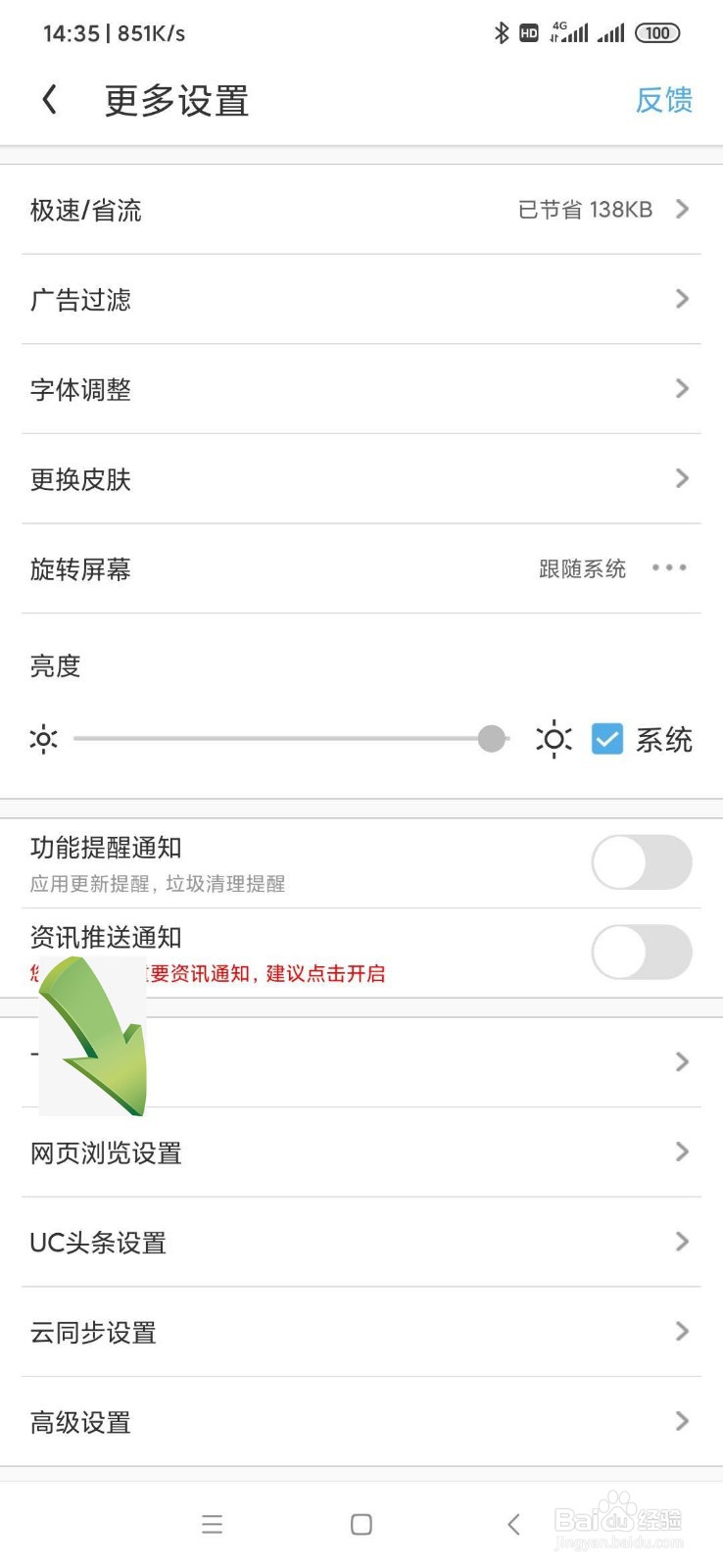 手机UC浏览器怎么设置成电脑版
