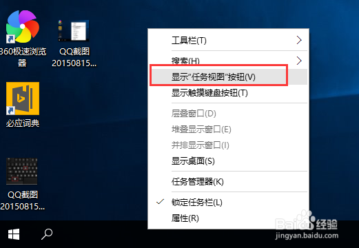 Win10怎样隐藏任务栏虚拟桌面按钮