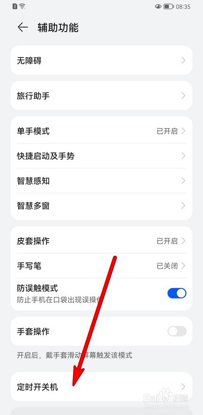 华为手机为什么会突然关机