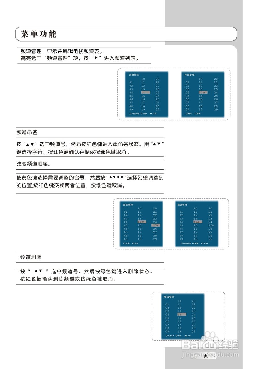 TCL王牌L19N5液晶彩电使用说明书