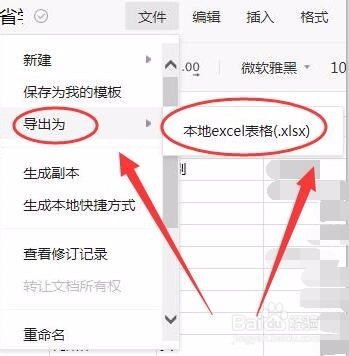 手机微信中的腾讯文档怎样保存至电脑