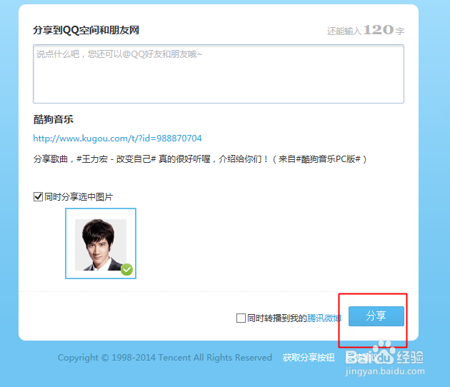 酷狗音乐怎么分享歌曲到空间