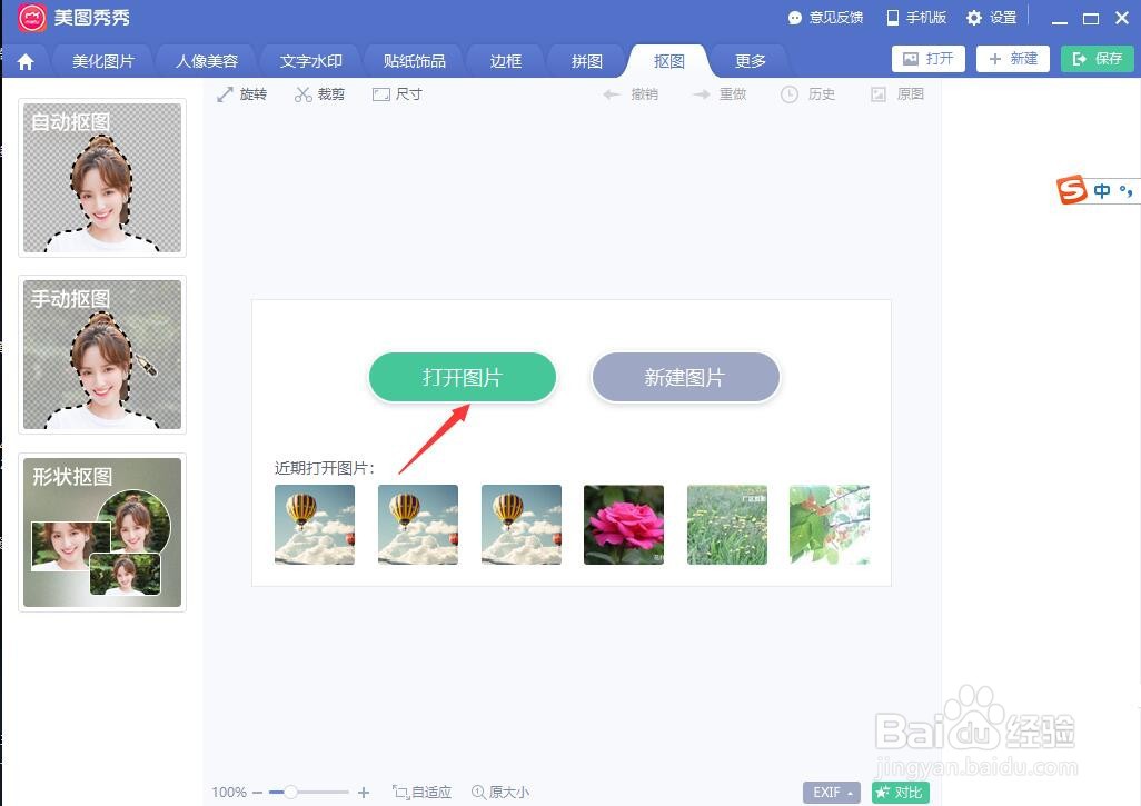 美图秀秀怎么更改证件照背景颜色？