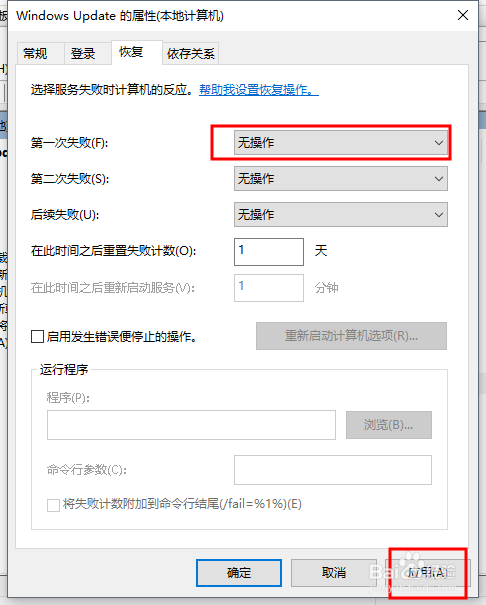 Windows10系统彻底取消自动更新