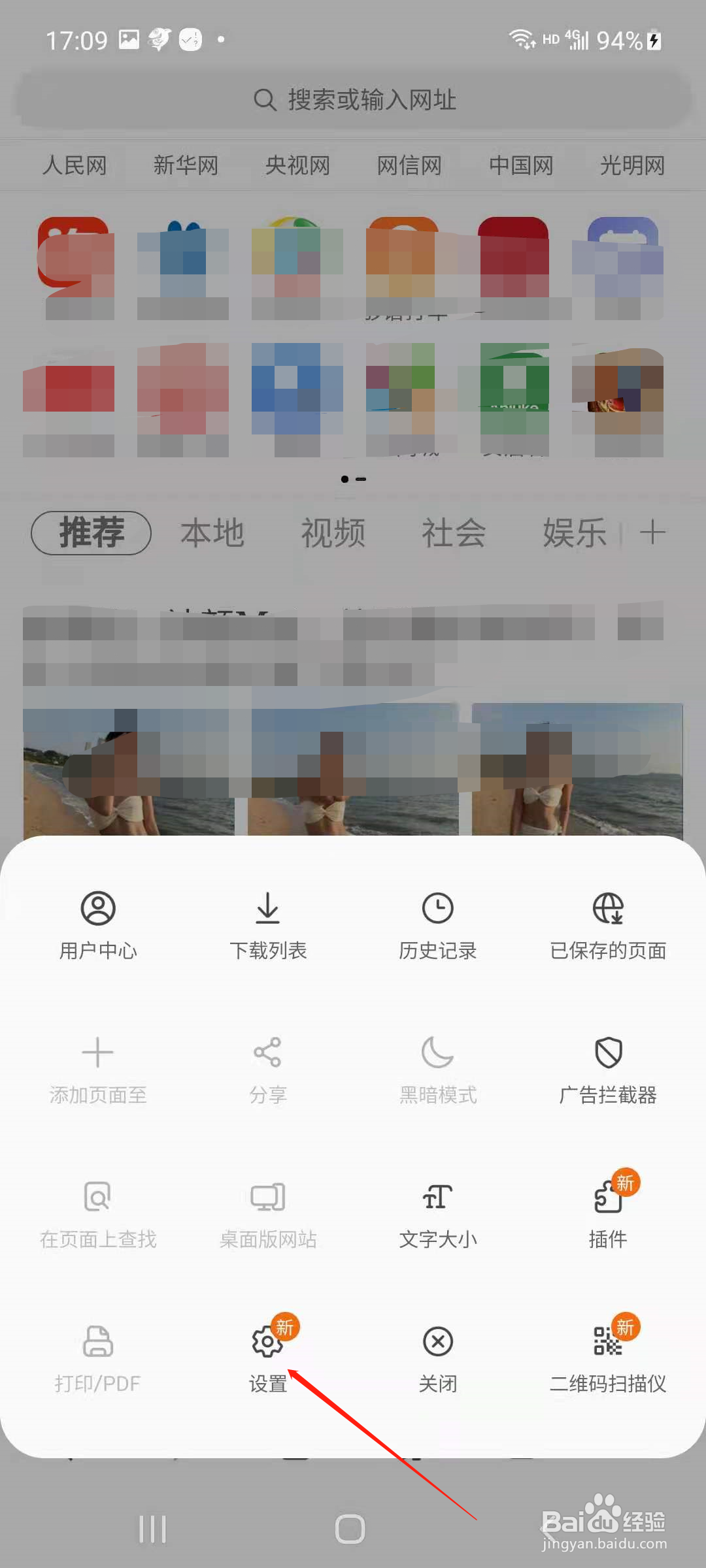 三星浏览器怎样切换成电脑版