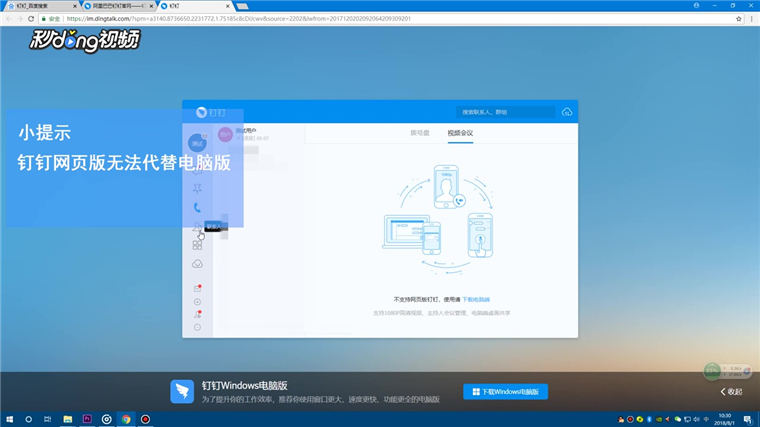 钉钉网页版怎么登录