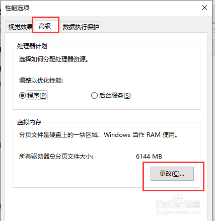 win10 系统如何关闭虚拟内存