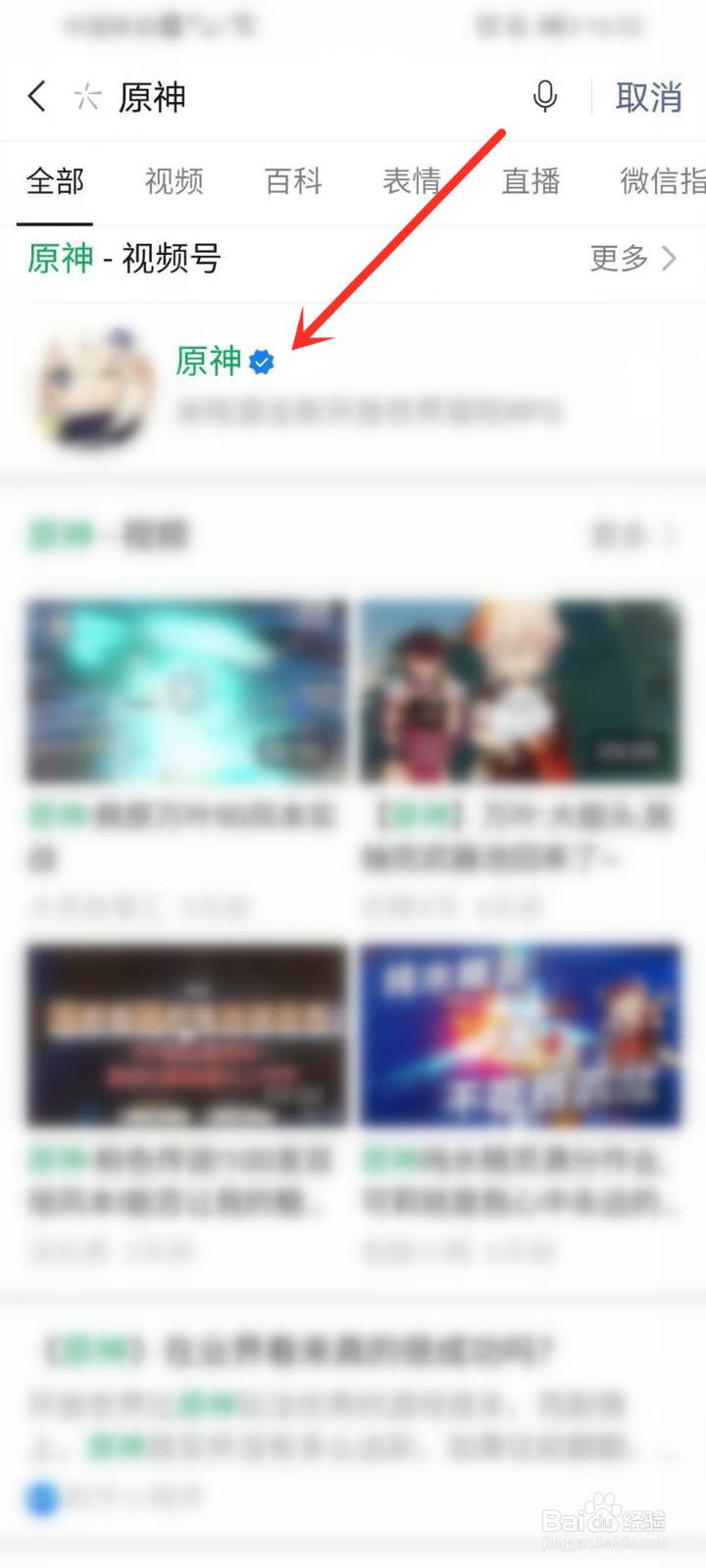 原神2.0前瞻直播在哪看