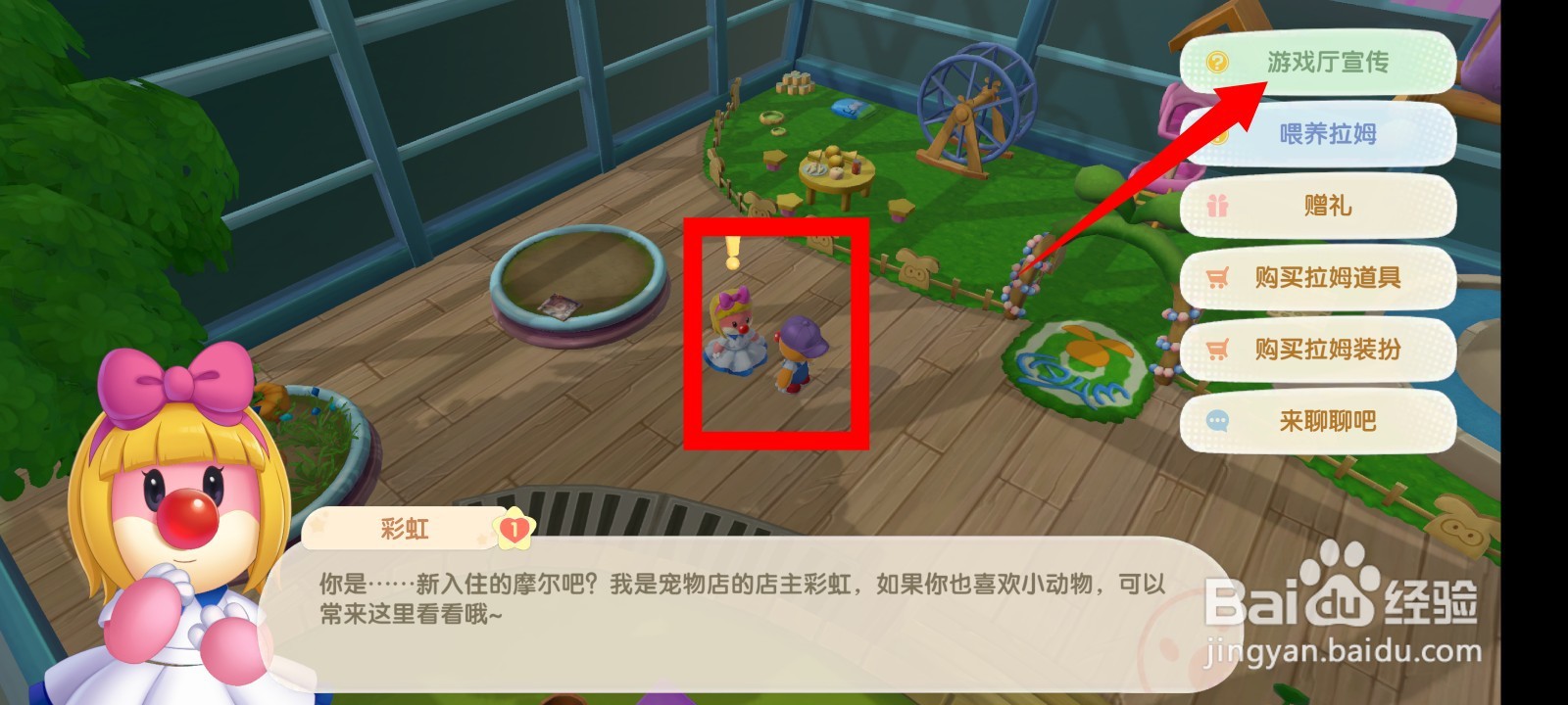 摩尔庄园手游拉姆道具店如何激活？