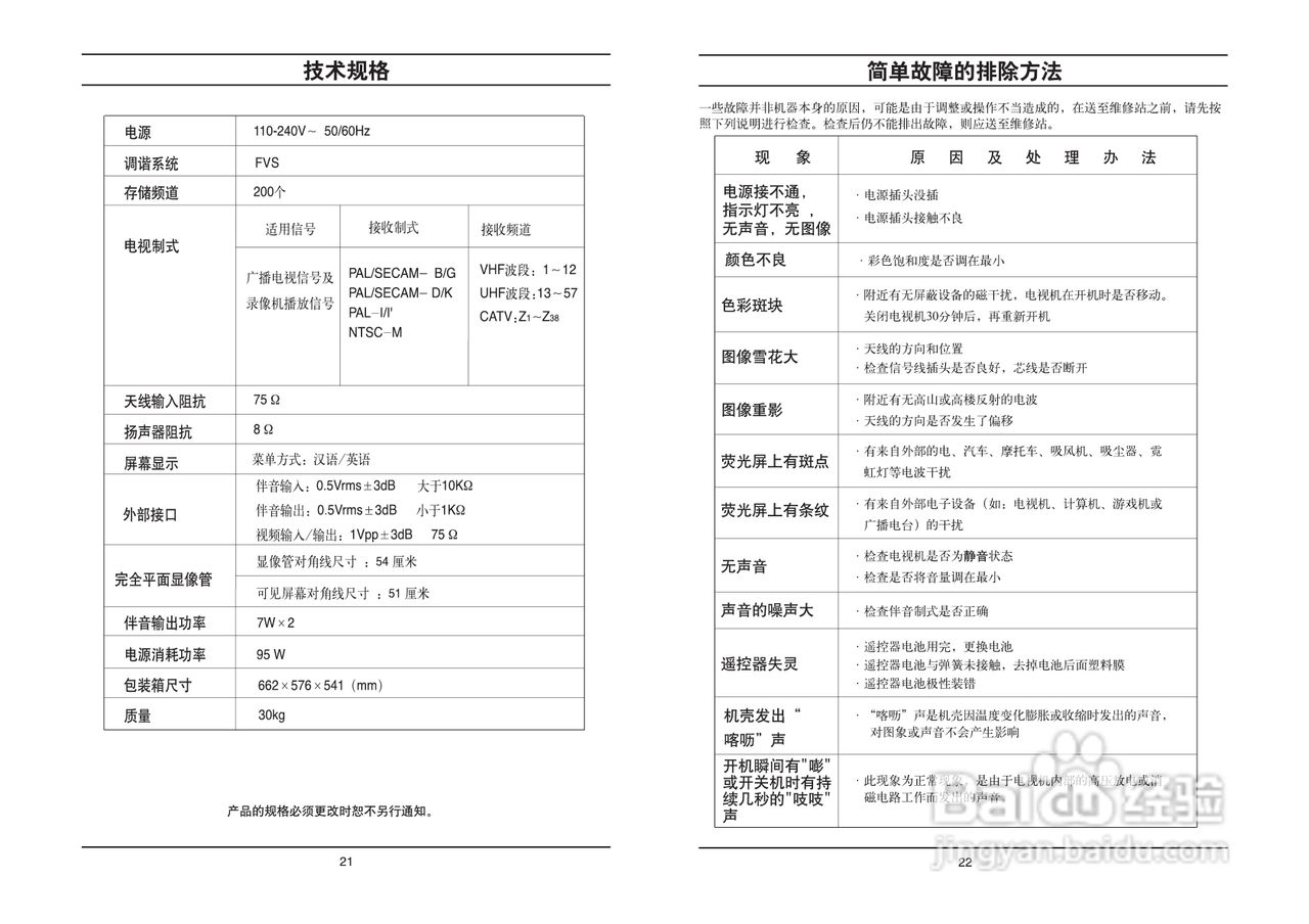 LG CT-21Q42EF彩电使用说明书