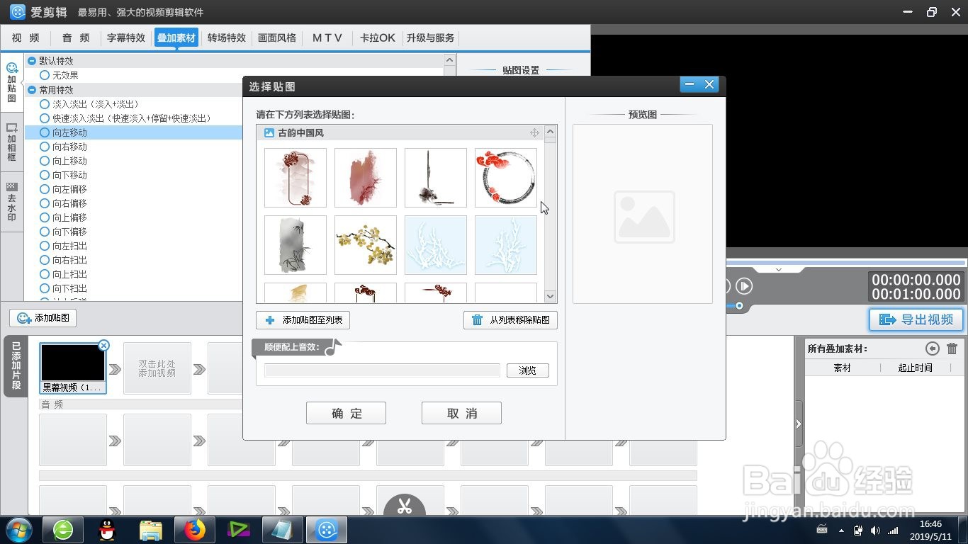 爱剪辑的向左移动贴图效果怎么制作