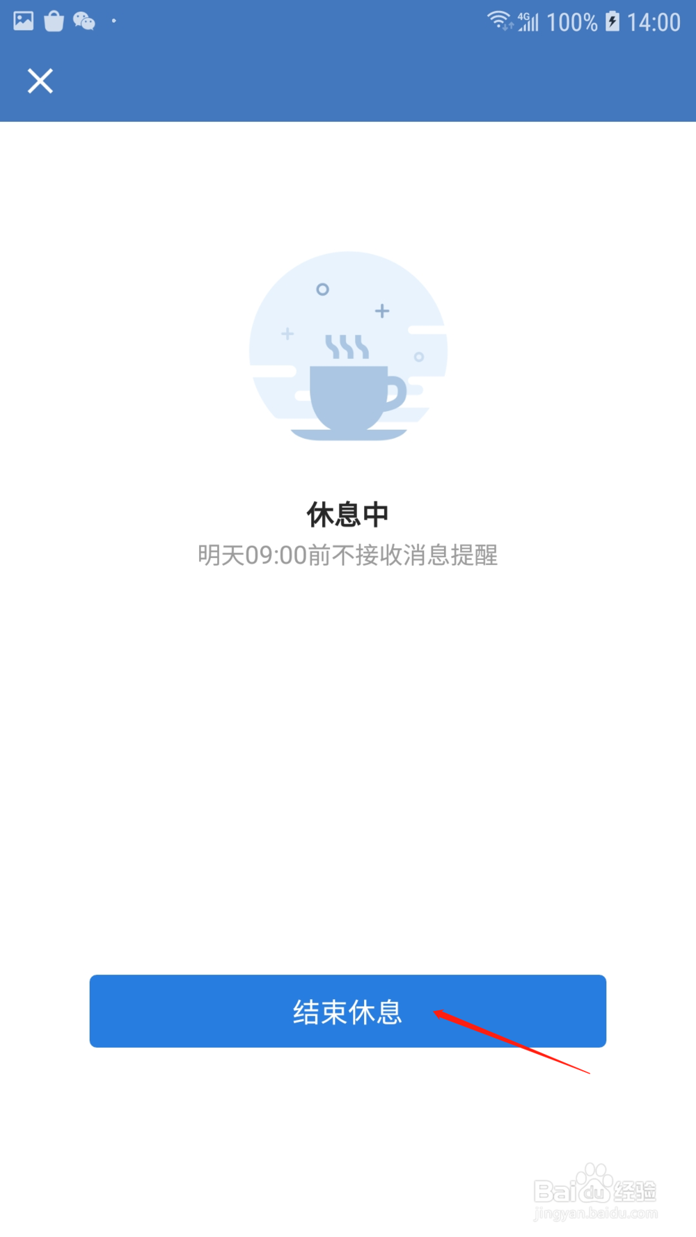 企业微信怎样设置工作状态