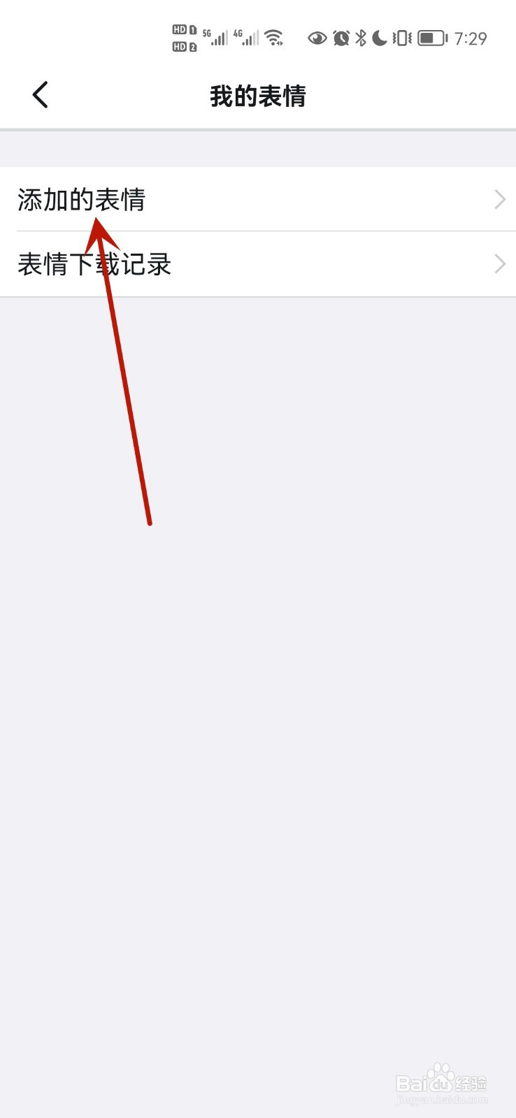 添加的表情包怎么删掉