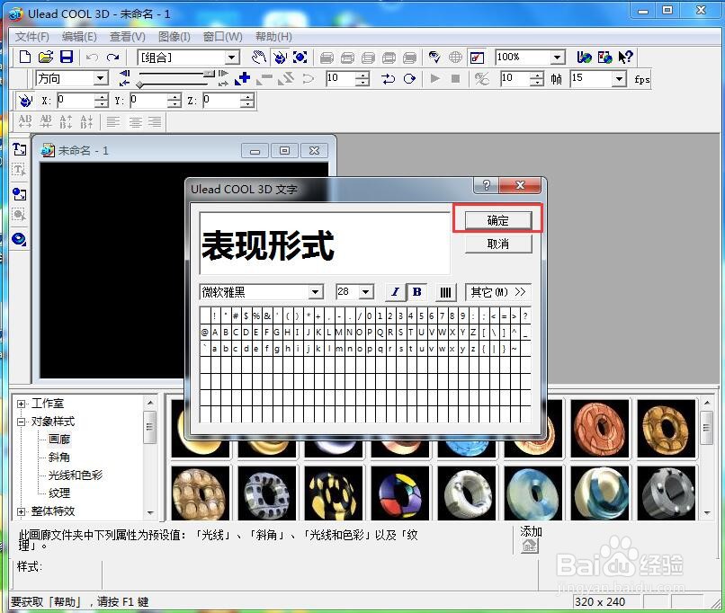 ulead cool 3d中给文字添加画廊斜角和移动效果