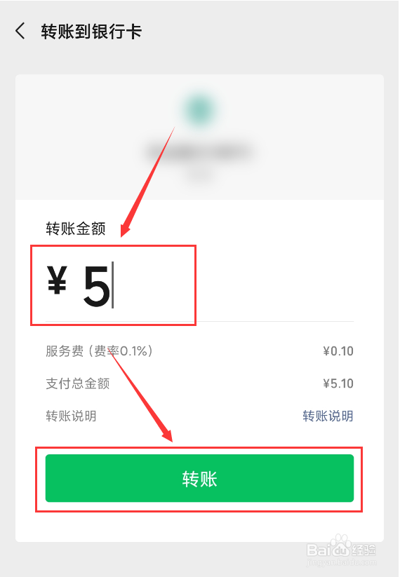微信怎么向别人的银行卡转账