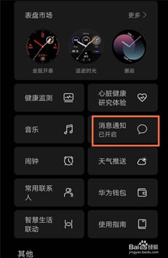 华为watch3怎么设置查看微信消息
