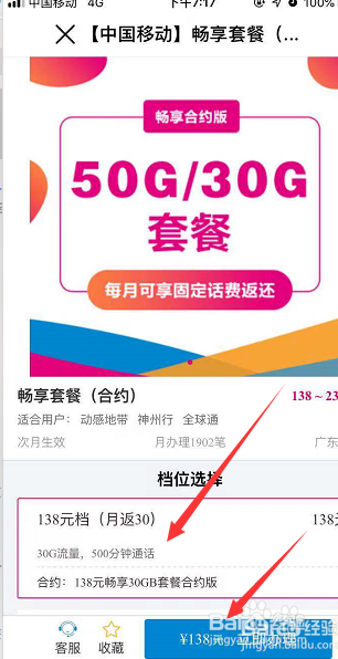 移动哪个套餐最划算