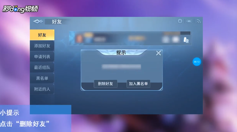 战塔英雄如何删除好友