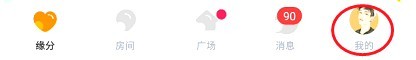 果果旅行如何屏蔽手机联系人