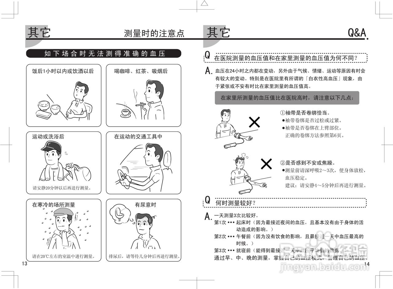 松下EW3108血压计低频理疗仪使用说明书