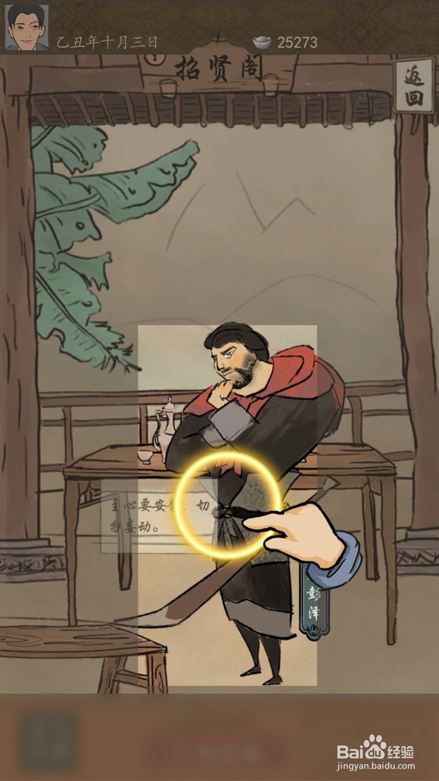 货通天下怎么前往招贤阁招募护卫