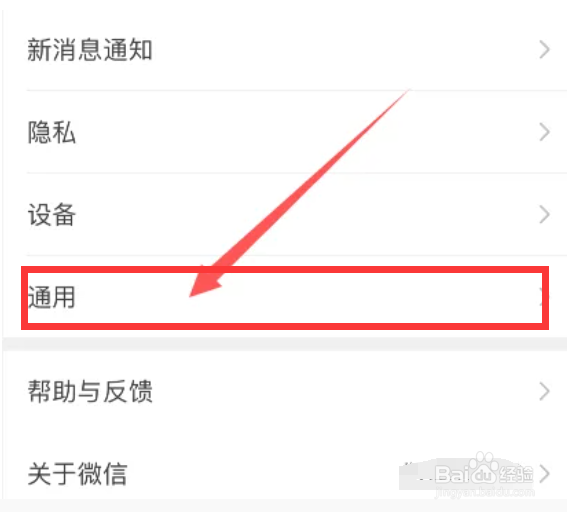 微信如何开启听筒模式功能