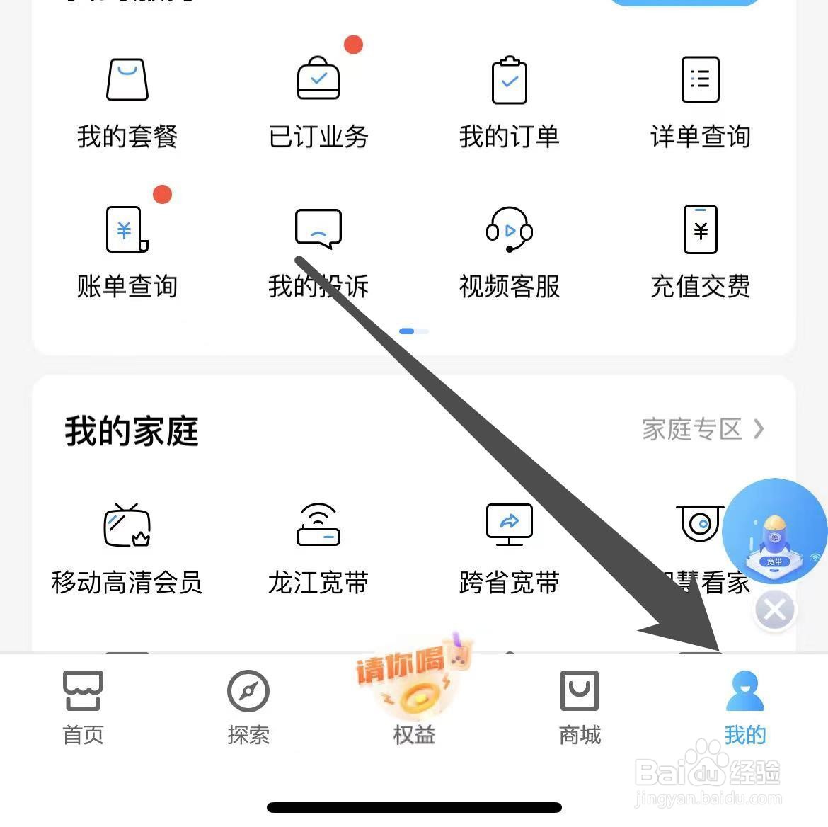 中国移动APP如何找到谢携号入网