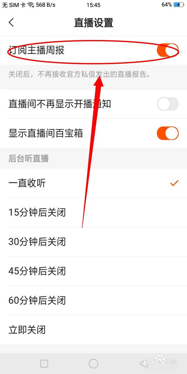 如何开启快手订阅主播周报