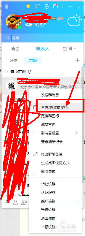 QQ群如何设置付费入群