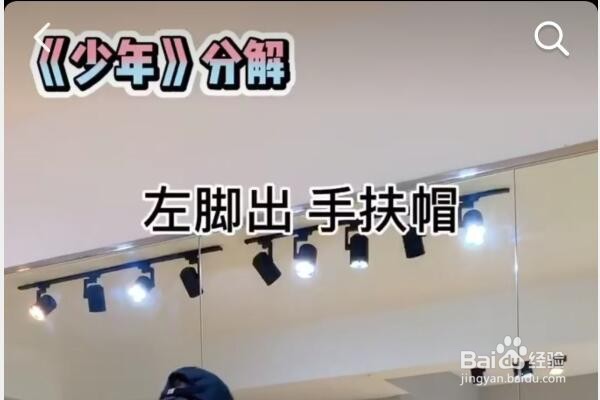 抖音《少年》舞蹈教学视频怎么看