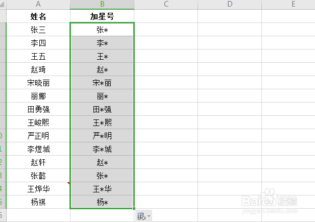 EXCEL中如何给姓名加星号