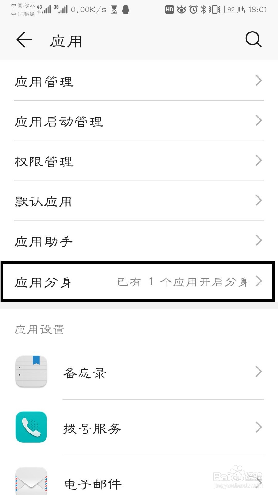 华为手机微信分身