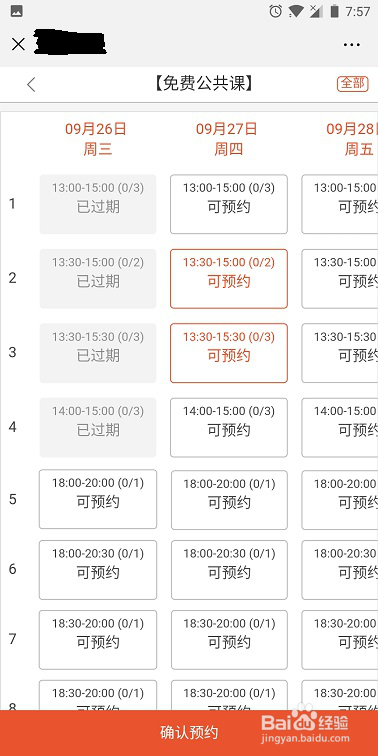 如何搭建微信公众号的微信约课系统