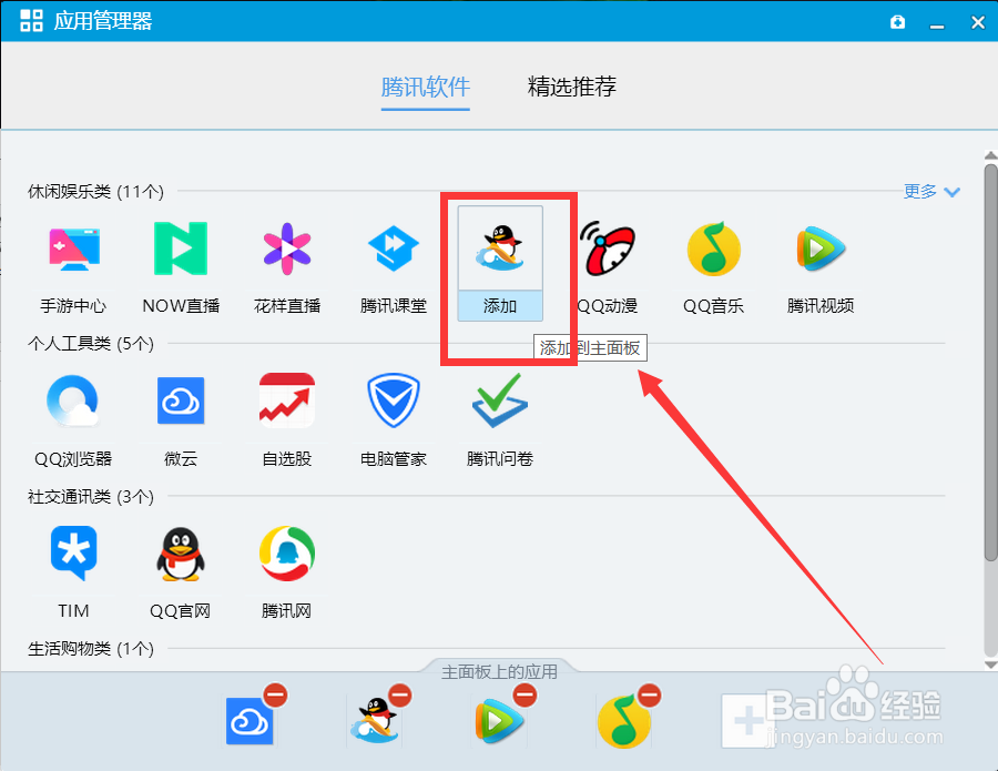 怎样才能在qq主界面显示qq游戏