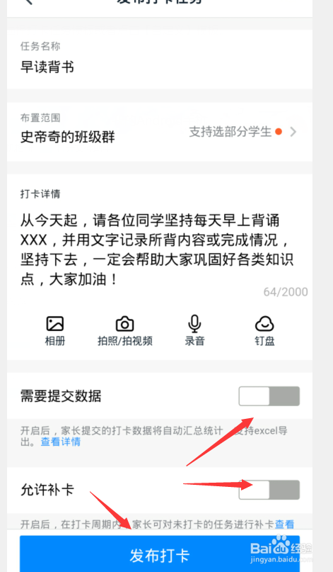 钉钉打卡怎么用