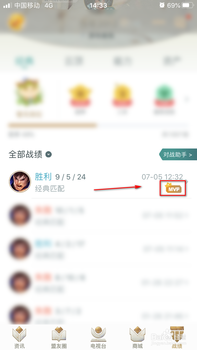 掌上英雄联盟如何查看战绩勋章图标说明
